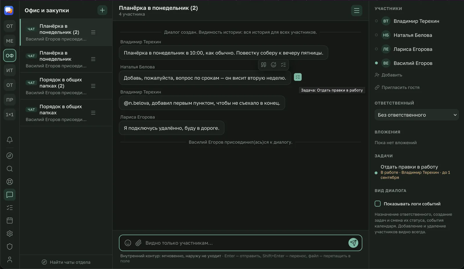 Скриншот TeamChatBox: различие внутренних чатов и внешней почты в одной ленте