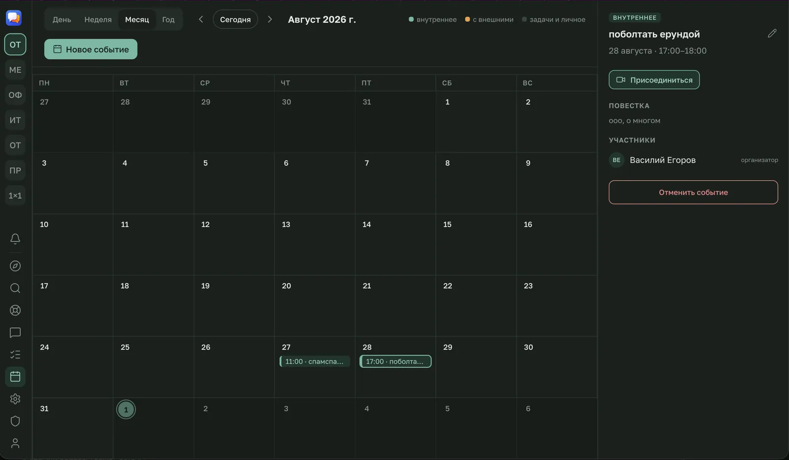 Скриншот TeamChatBox: задача, созданная из сообщения диалога